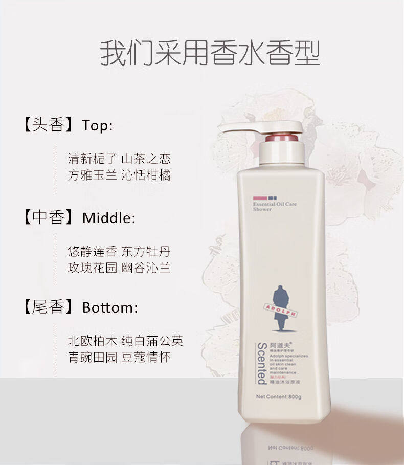 阿道夫沐浴露700m